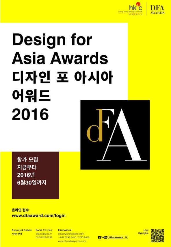 2016   ƽþ (Design For Asia Awards).JPG