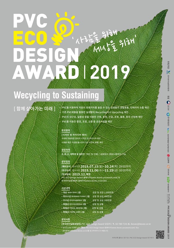 PVC ECO Design Award 2019.jpg